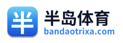 半岛体育